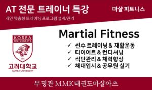 AT 전문 트레이닝 특강 개설
